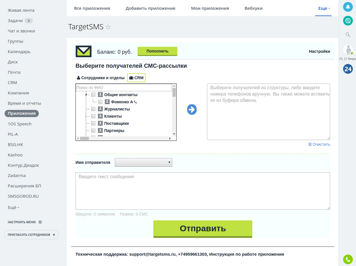 Уведомление bitrix24 что такое веб кластер битрикс
