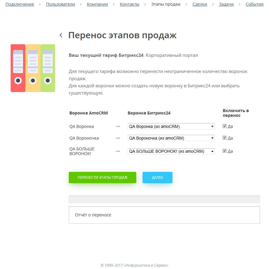 Bitrix24 и amocrm простой интернет магазин на битрикс
